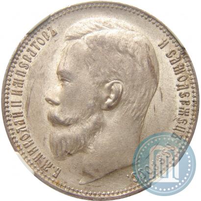 Фото 1 рубль 1899 года (ЭБ) 