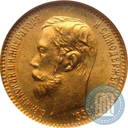 Picture 5 roubles 1901 year (ФЗ) 