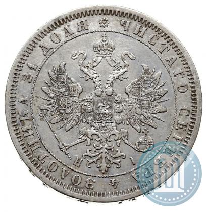 Фото 1 рубль 1868 года СПБ-НІ 