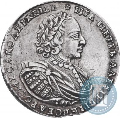 Фото 1 рубль 1721 года K "Портрет в наплечниках"