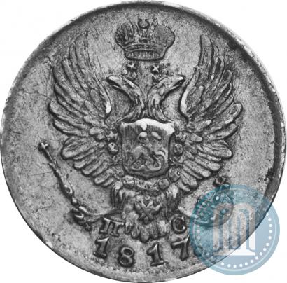 Фото 5 копеек 1817 года СПБ-ПС 