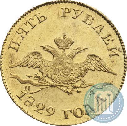 Picture 5 roubles 1829 year СПБ-ПД 