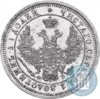 Picture 25 kopecks 1858 year СПБ-ФБ 
