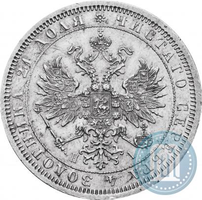 Picture 1 rouble 1875 year СПБ-НІ 