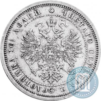 Фото Полтина 1876 года СПБ 