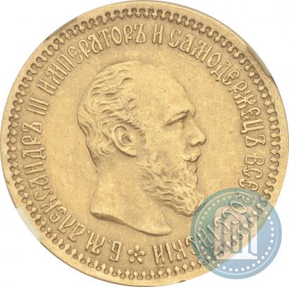 Фото 5 рублей 1889 года (АГ) 