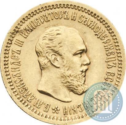 Фото 5 рублей 1889 года (АГ) 