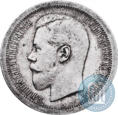 Фото 50 копеек 1895 года (АГ) 