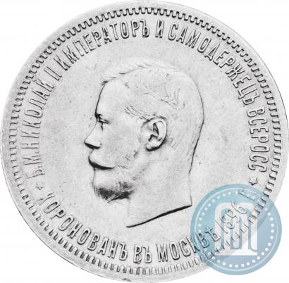 Фото 1 рубль 1896 года (АГ) "В память коронации Императора Николая II"