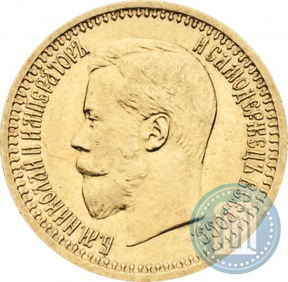 Picture 7,5 roubles 1897 year (АГ) 
