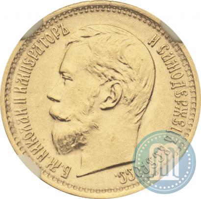 Фото 5 рублей 1897 года (АГ) 