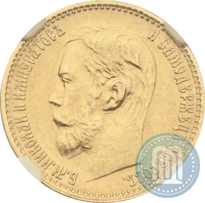 Picture 5 roubles 1898 year (АГ) 