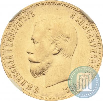 Picture 5 roubles 1898 year (АГ) 
