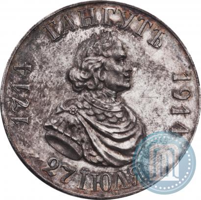 Picture 1 rouble 1914 year (ВС) "In commemoration of bicentenary of Gangut battle"