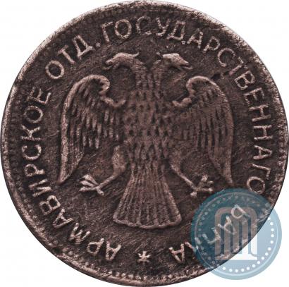 Фото 3 рубля 1918 года IЗ 