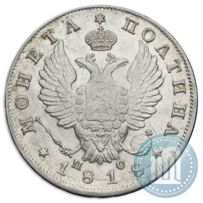 Фото Полтина 1818 года СПБ-ПС 