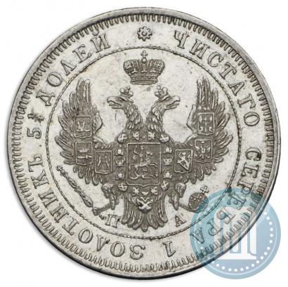 Фото 25 копеек 1850 года СПБ-ПА 