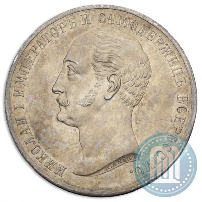 Picture 1 rouble 1859 year  "In memory of unveiling of monument to Emperor Nicholas I in St. Petersburg"