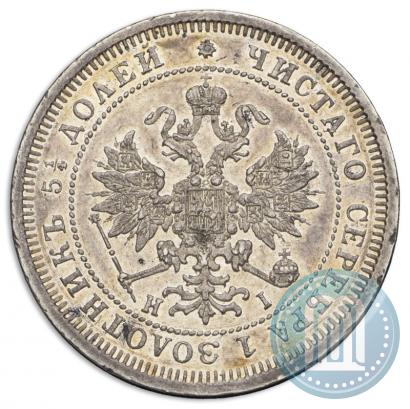 Picture 25 kopecks 1877 year СПБ-НІ 