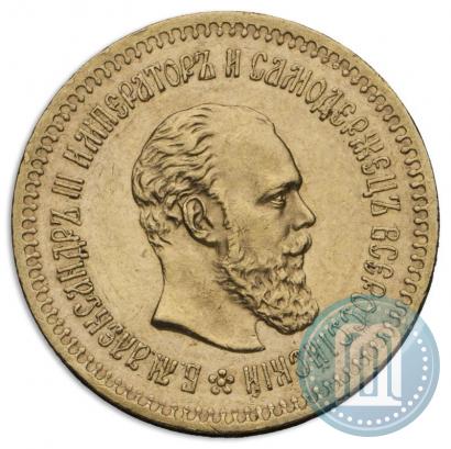 Picture 5 roubles 1886 year (АГ) 