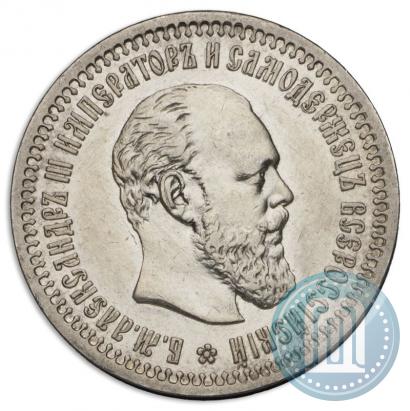 Picture 50 kopecks 1893 year (АГ) 