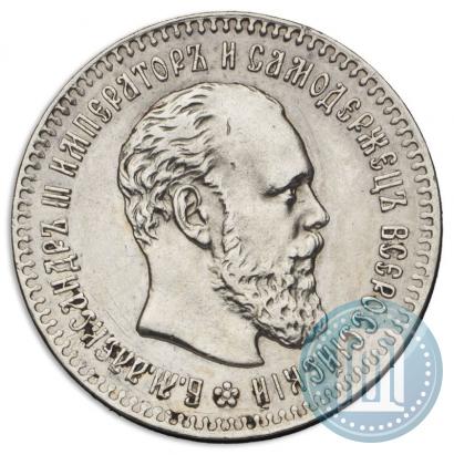 Picture 25 kopecks 1893 year (АГ) 