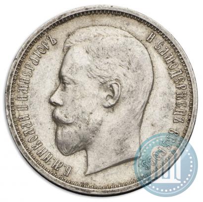 Picture 50 kopecks 1911 year (ЭБ) 