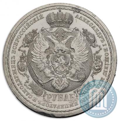 Picture 1 rouble 1912 year (ЭБ) "In commemoration of centenary of Patriotic War of 1812"