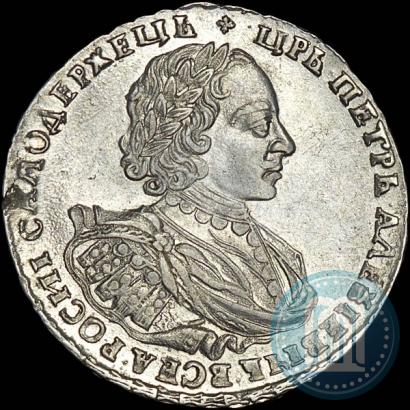 Фото 1 рубль 1721 года K "Портрет в наплечниках"