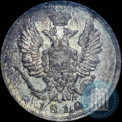 Фото 20 копеек 1810 года СПБ-ФГ 