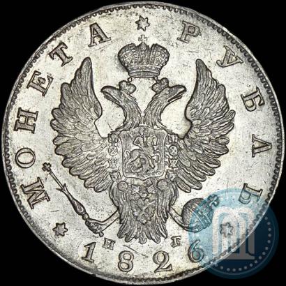 Фото 1 рубль 1826 года СПБ-НГ "Орел с поднятыми крыльями"