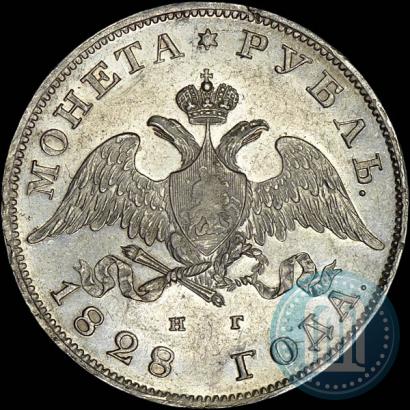 Фото 1 рубль 1828 года СПБ-НГ 