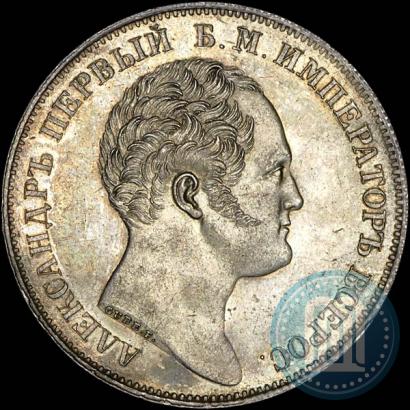 Picture 1 rouble 1834 year GUBE F. "In memory of unveiling of the Alexander column"