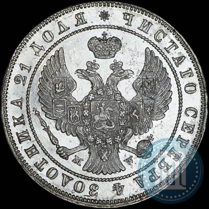 Фото 1 рубль 1846 года MW 