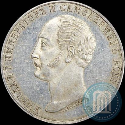 Picture 1 rouble 1859 year  "In memory of unveiling of monument to Emperor Nicholas I in St. Petersburg"