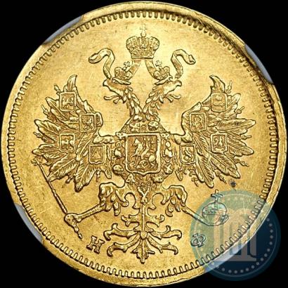 Фото 5 рублей 1879 года СПБ-НФ 
