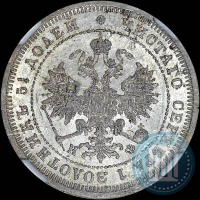 Фото 25 копеек 1880 года СПБ-НФ 
