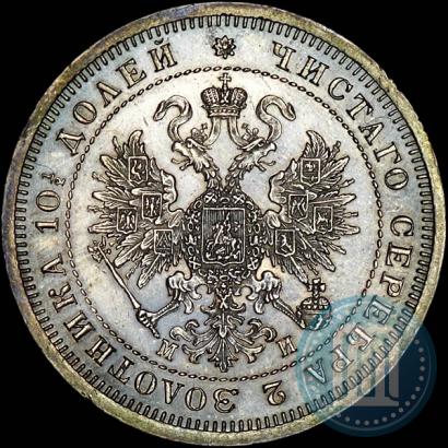Фото Полтина 1862 года СПБ-МИ 