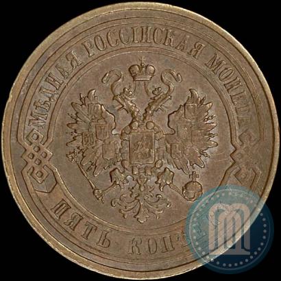 Picture 5 kopecks 1867 year ЕМ "Type 1868-1881"