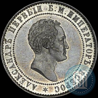 Picture 10 kopecks 1871 year  "Pattern"