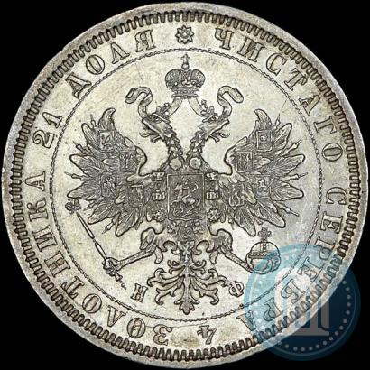 Picture 1 rouble 1878 year СПБ-НФ 