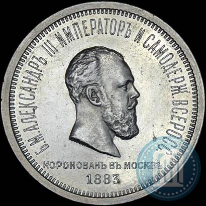 Picture 1 rouble 1883 year ЛШ "On the Coronation of Emperor Alexander III"