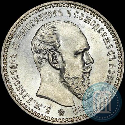 Picture 1 rouble 1893 year (АГ) 