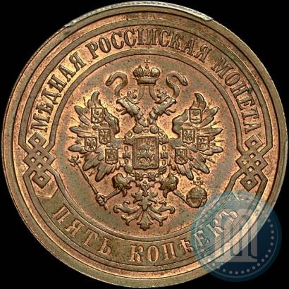 Picture 5 kopecks 1911 year СПБ 