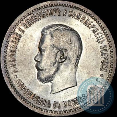 Picture 1 rouble 1896 year (АГ) "On the coronation of the Emperor Nicholas II"