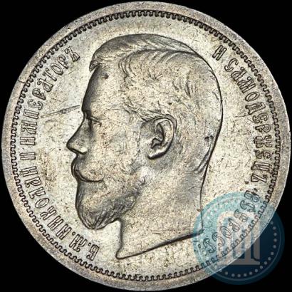 Фото 50 копеек 1906 года (ЭБ) 