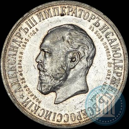 Picture 1 rouble 1912 year (ЭБ)-А.Г. "On the unveiling of monument to Emperor Alexander III in Moscow"