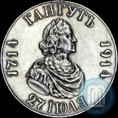 Picture 1 rouble 1914 year (ВС) "In commemoration of bicentenary of Gangut battle"