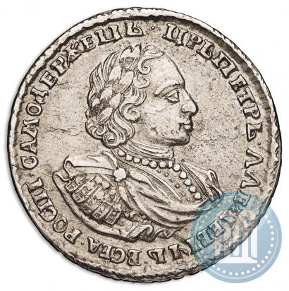 Фото Полтина 1721 года  "Портрет в наплечниках"