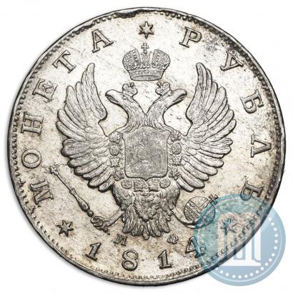 Picture 1 rouble 1814 year СПБ-МФ 